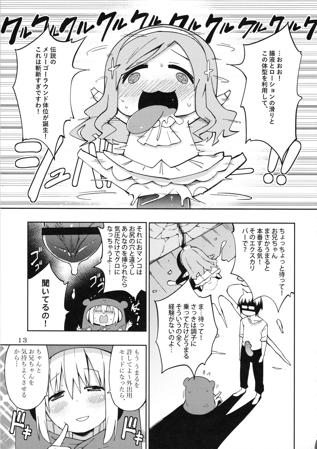 UMR!ハィ!x2 Tengaじゃないよ! うまるちゃんSex! - page14