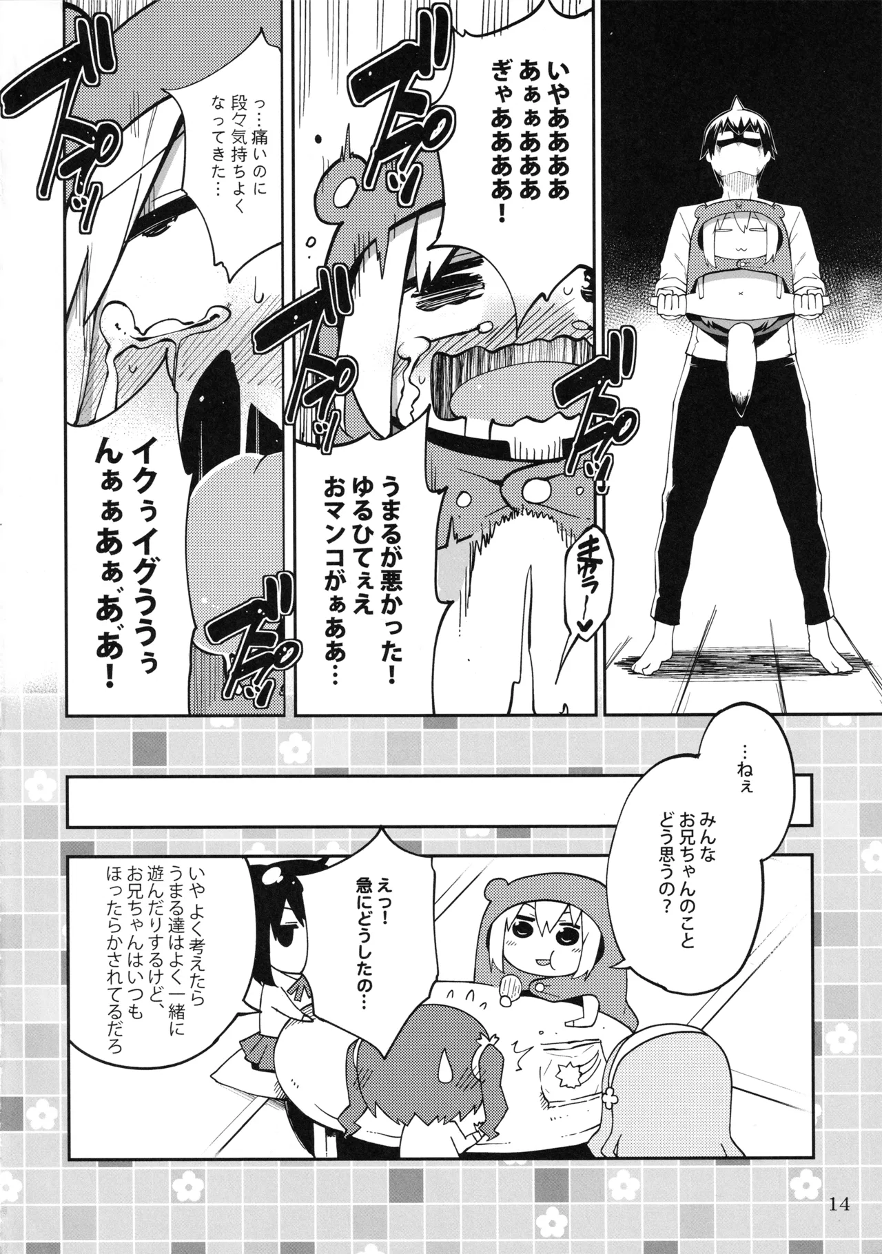 UMR!ハィ!x2 Tengaじゃないよ! うまるちゃんSex! - page15