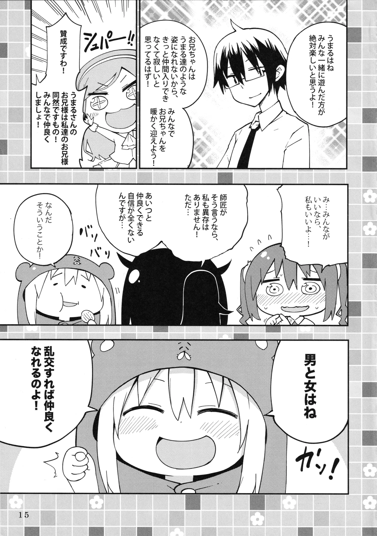 UMR!ハィ!x2 Tengaじゃないよ! うまるちゃんSex! - page16
