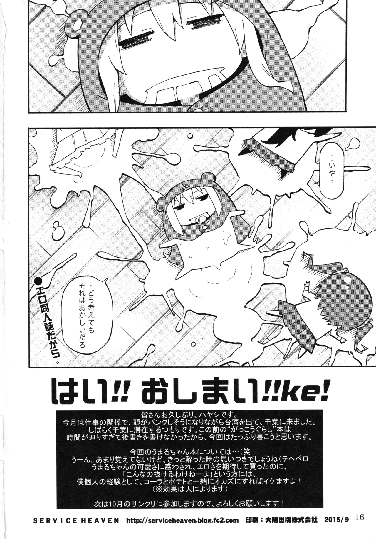 UMR!ハィ!x2 Tengaじゃないよ! うまるちゃんSex! - page17