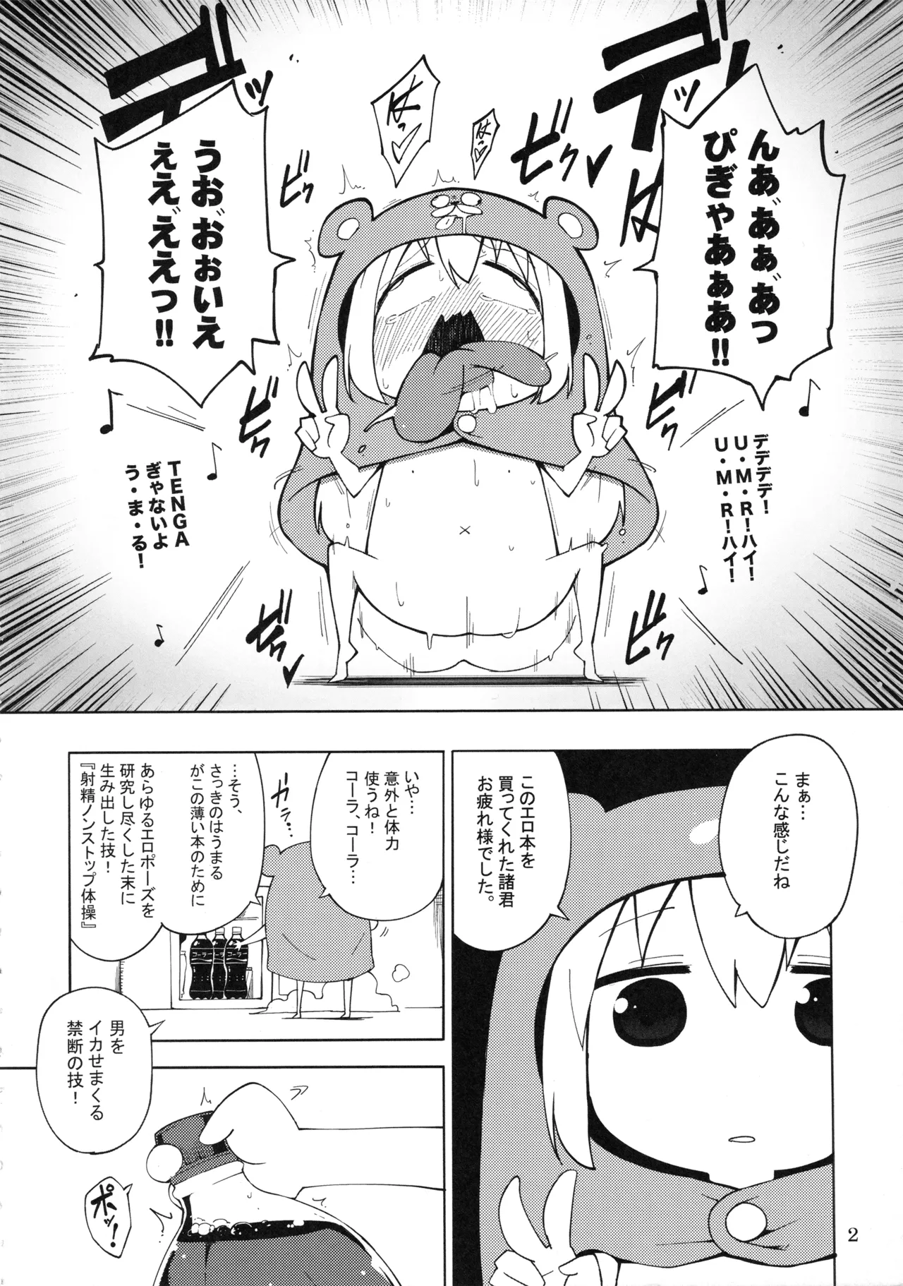 UMR!ハィ!x2 Tengaじゃないよ! うまるちゃんSex! - page3
