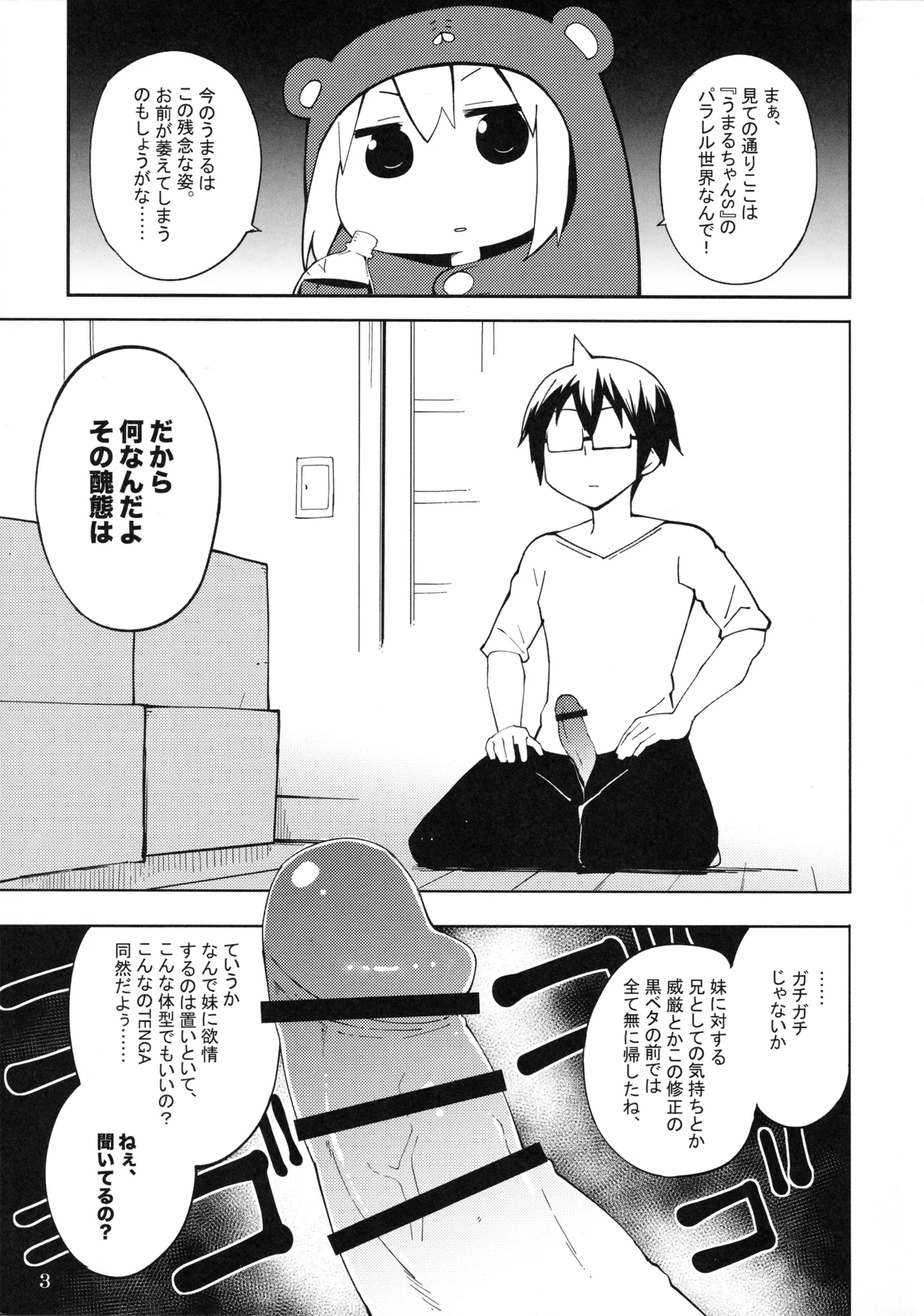 UMR!ハィ!x2 Tengaじゃないよ! うまるちゃんSex! - page4