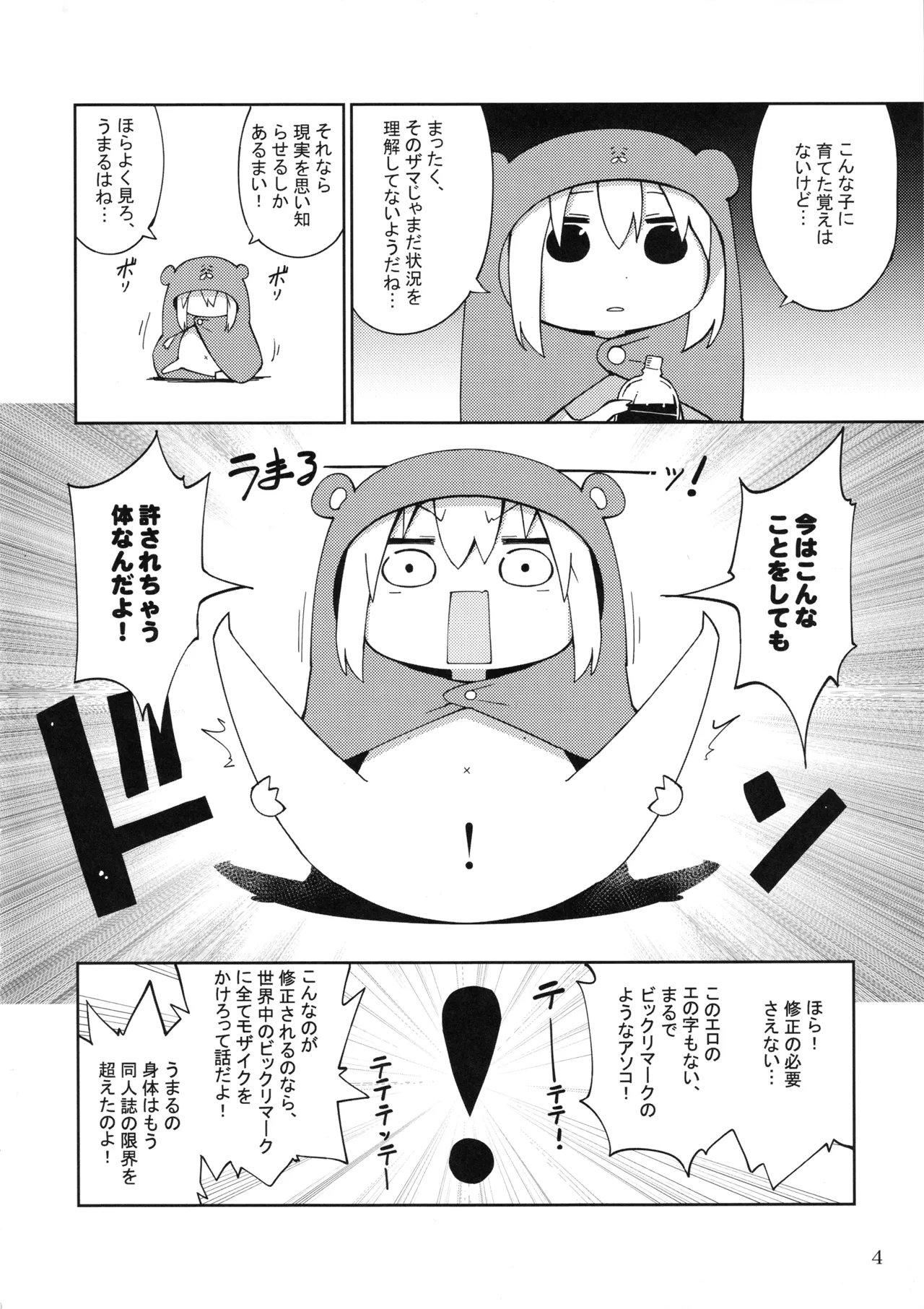 UMR!ハィ!x2 Tengaじゃないよ! うまるちゃんSex! - page5