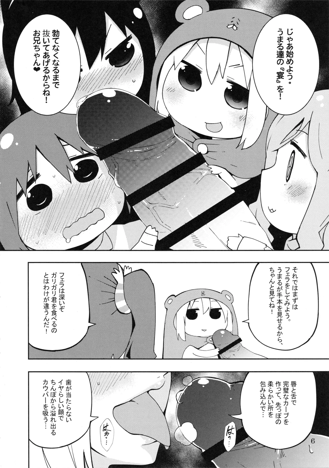 UMR!ハィ!x2 Tengaじゃないよ! うまるちゃんSex! - page7