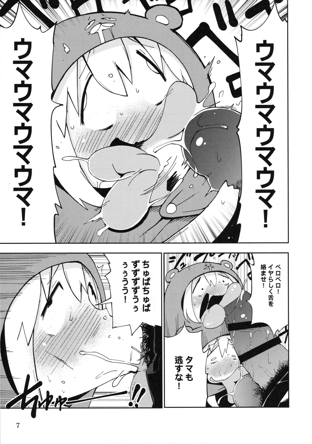 UMR!ハィ!x2 Tengaじゃないよ! うまるちゃんSex! - page8