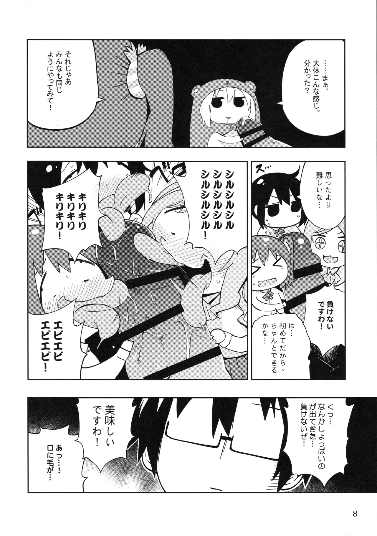 UMR!ハィ!x2 Tengaじゃないよ! うまるちゃんSex! - page9