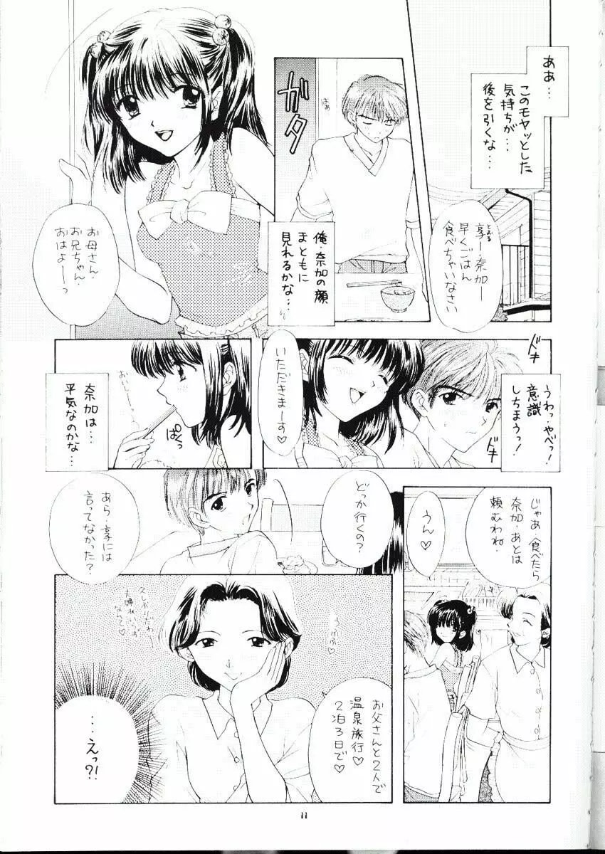 ] YOU AND ME MAKE LOVE SWEET VERSION - page8
