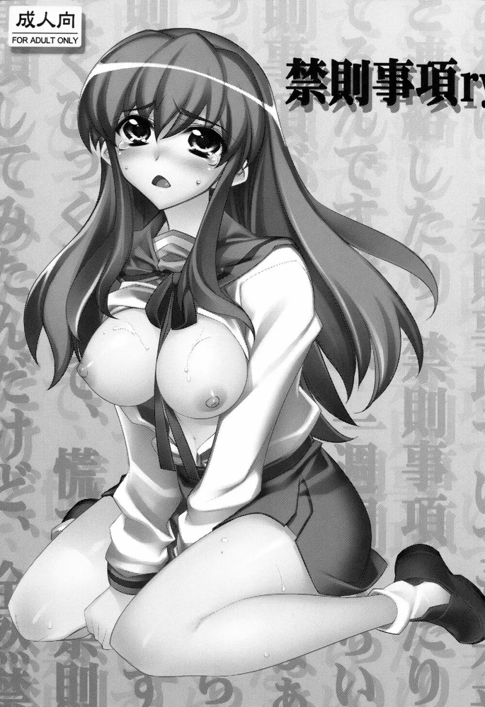 禁則事項ry - page3