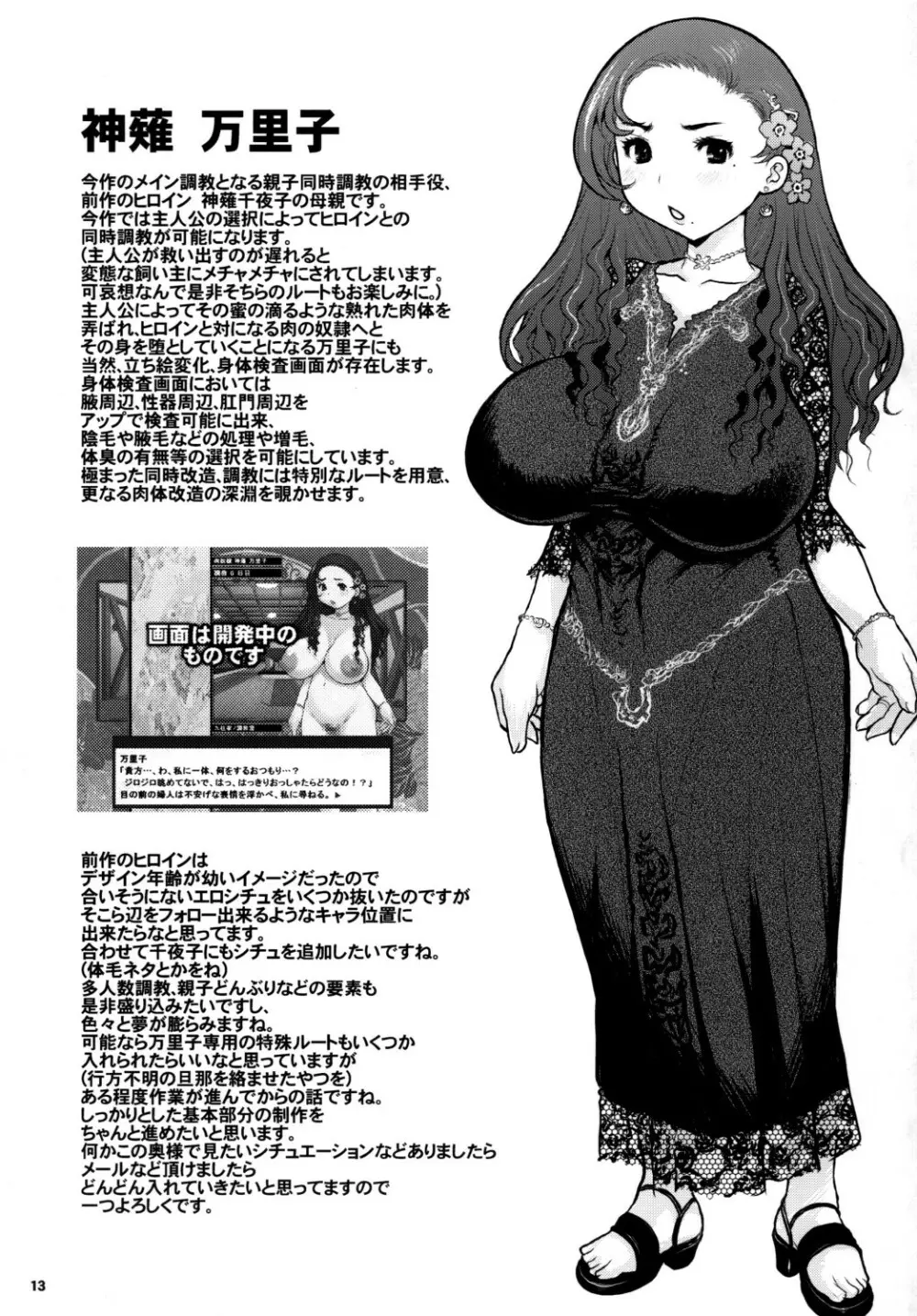 危険思想作品集1 総集本 第ニ版 - page13