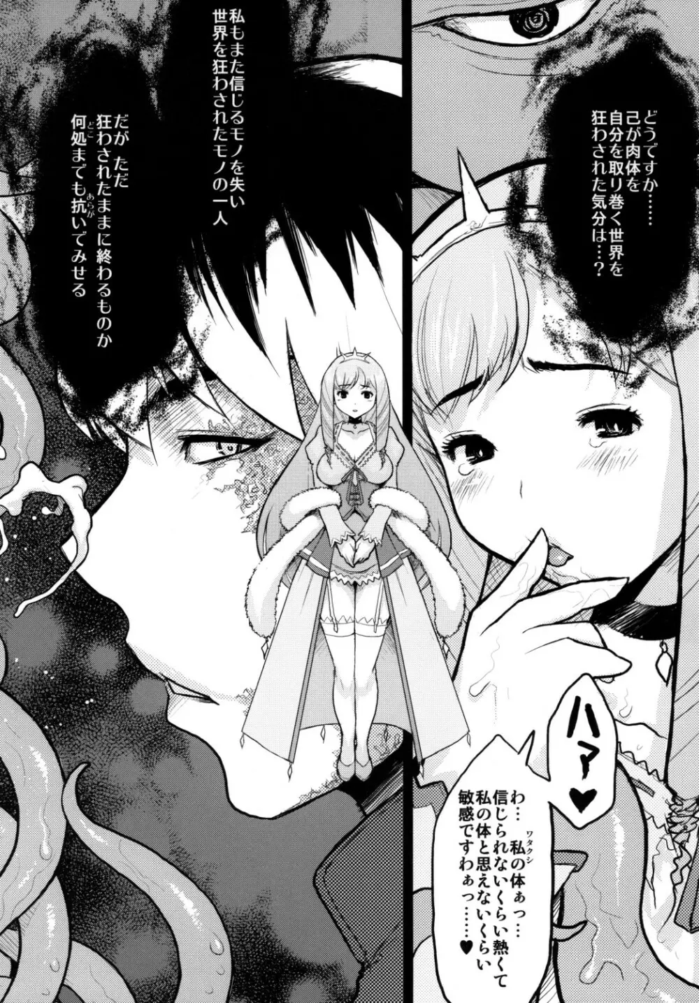 危険思想作品集1 総集本 第ニ版 - page18