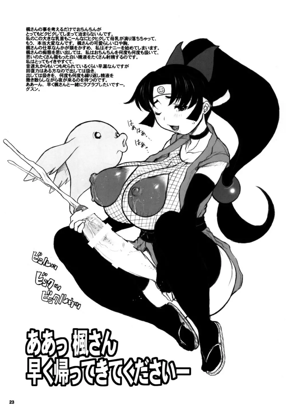 危険思想作品集1 総集本 第ニ版 - page23