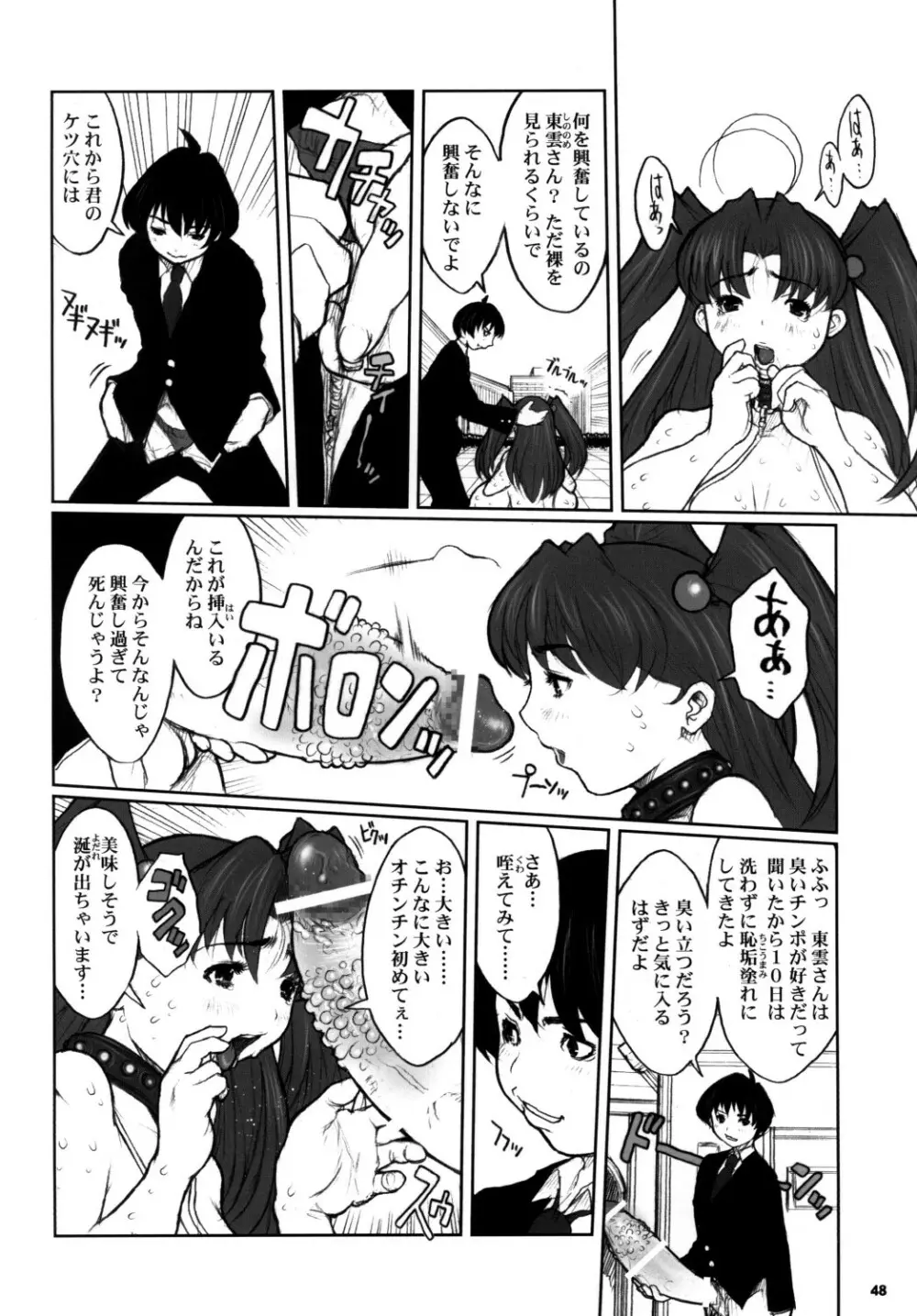 危険思想作品集1 総集本 第ニ版 - page48