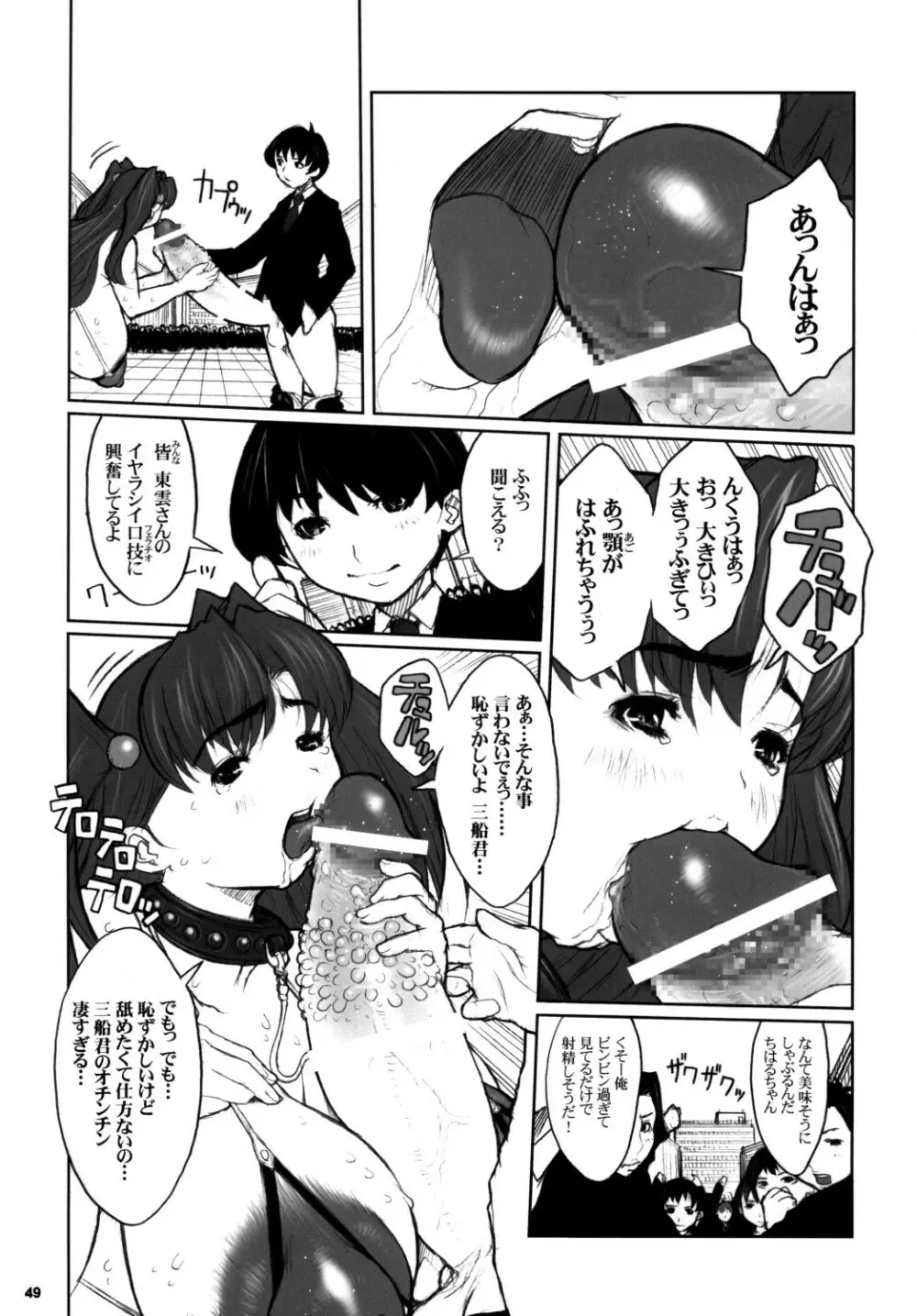 危険思想作品集1 総集本 第ニ版 - page49