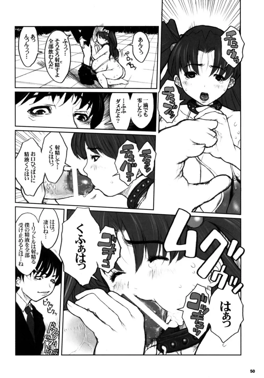 危険思想作品集1 総集本 第ニ版 - page50