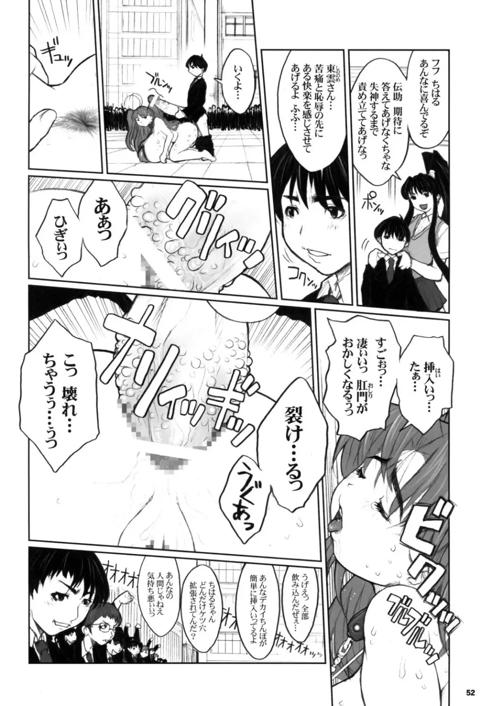 危険思想作品集1 総集本 第ニ版 - page52