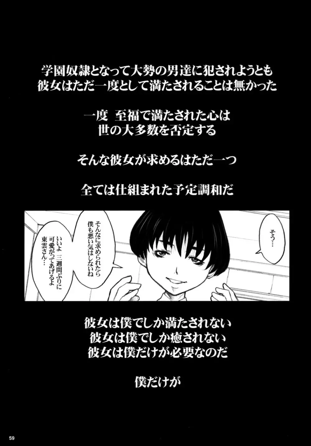 危険思想作品集1 総集本 第ニ版 - page59