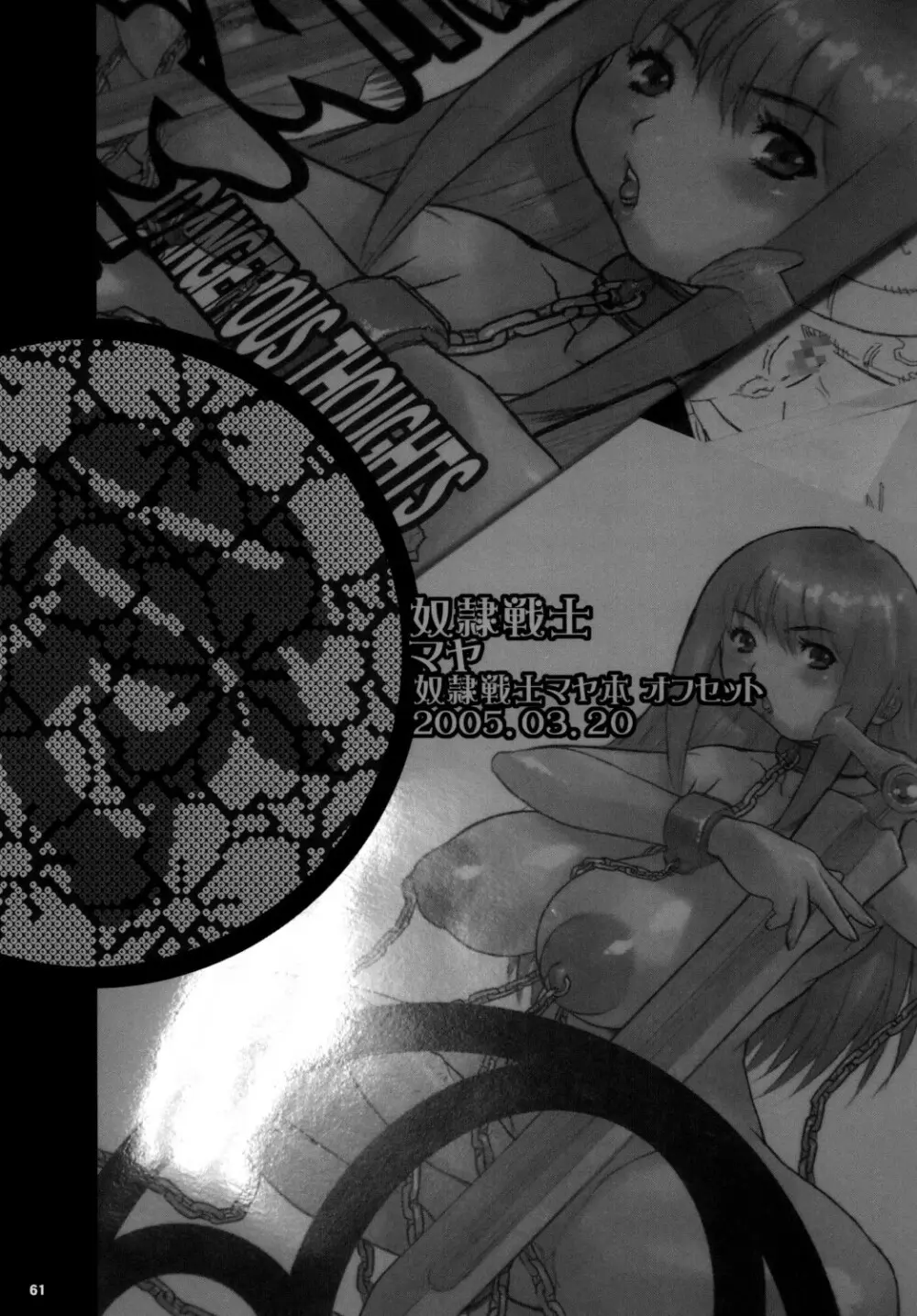 危険思想作品集1 総集本 第ニ版 - page61