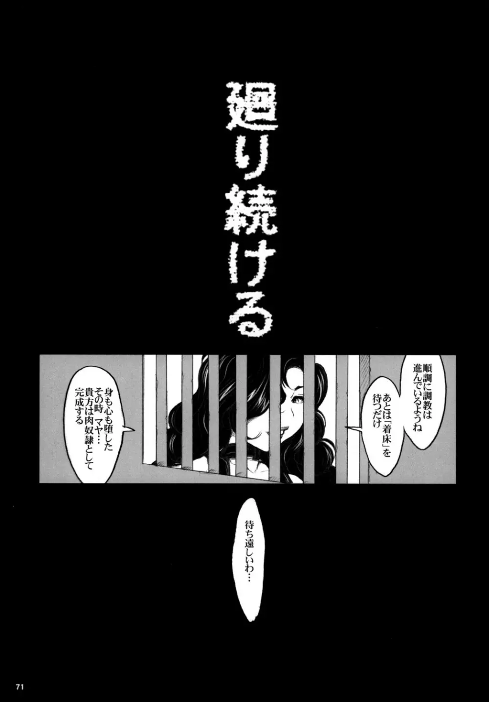 危険思想作品集1 総集本 第ニ版 - page71