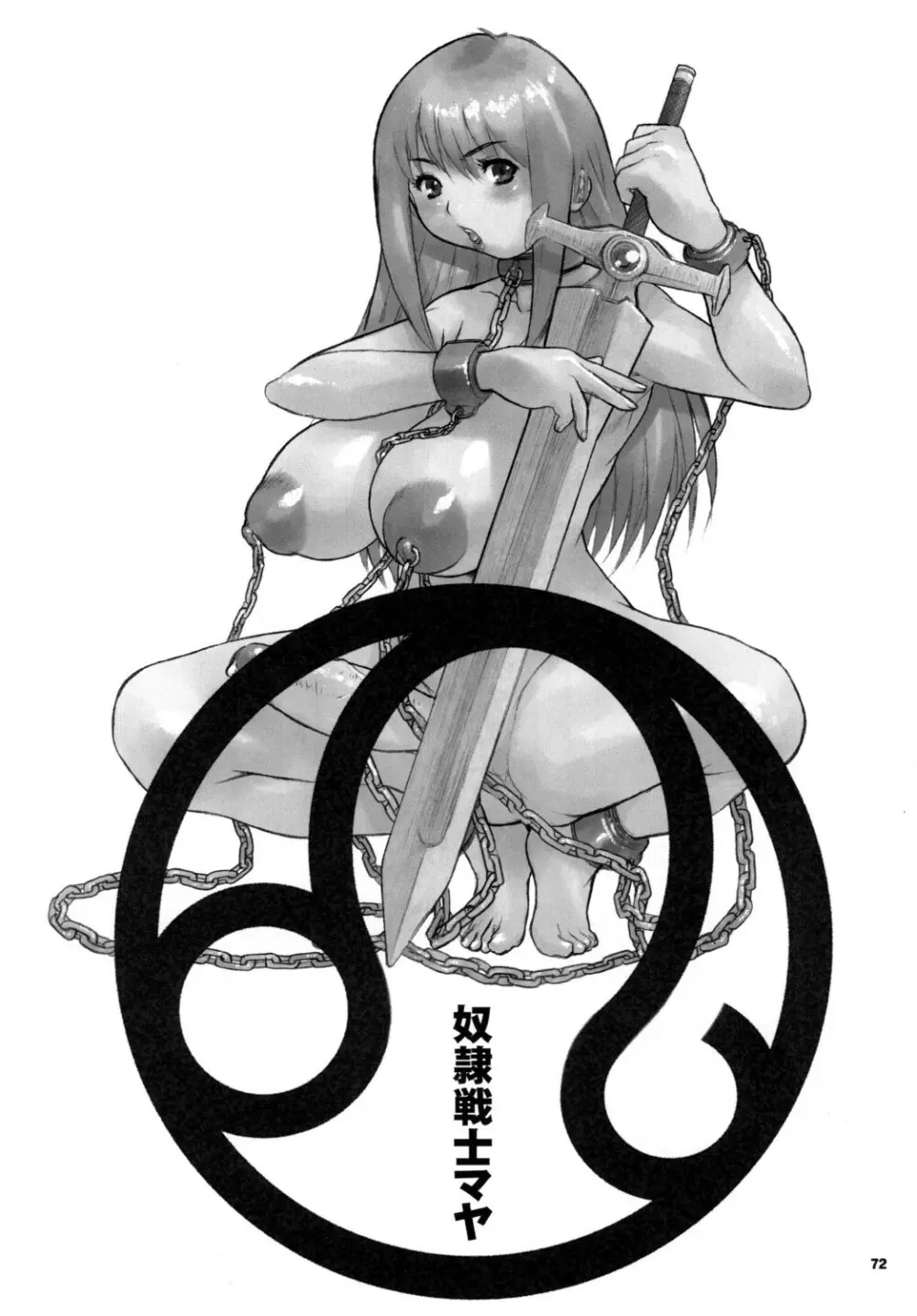 危険思想作品集1 総集本 第ニ版 - page72
