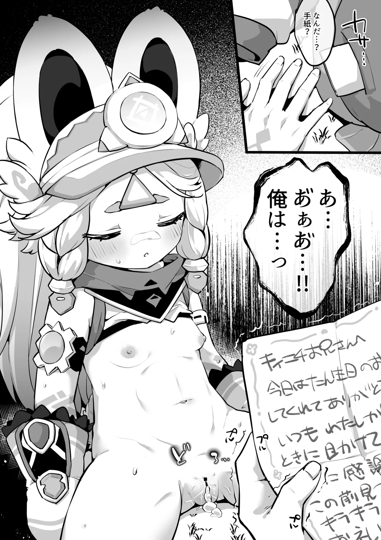 カチーナちゃん誕生日おめでとう！ - page4
