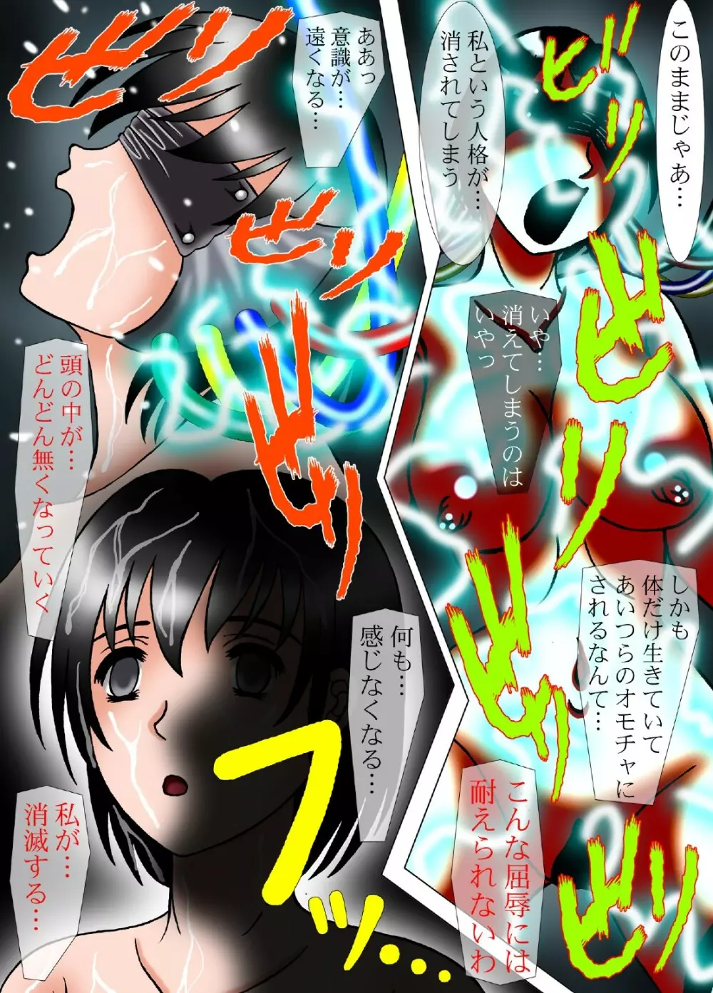 清女戦隊ブルーマリアス 4 洗脳イスの刑 - page11