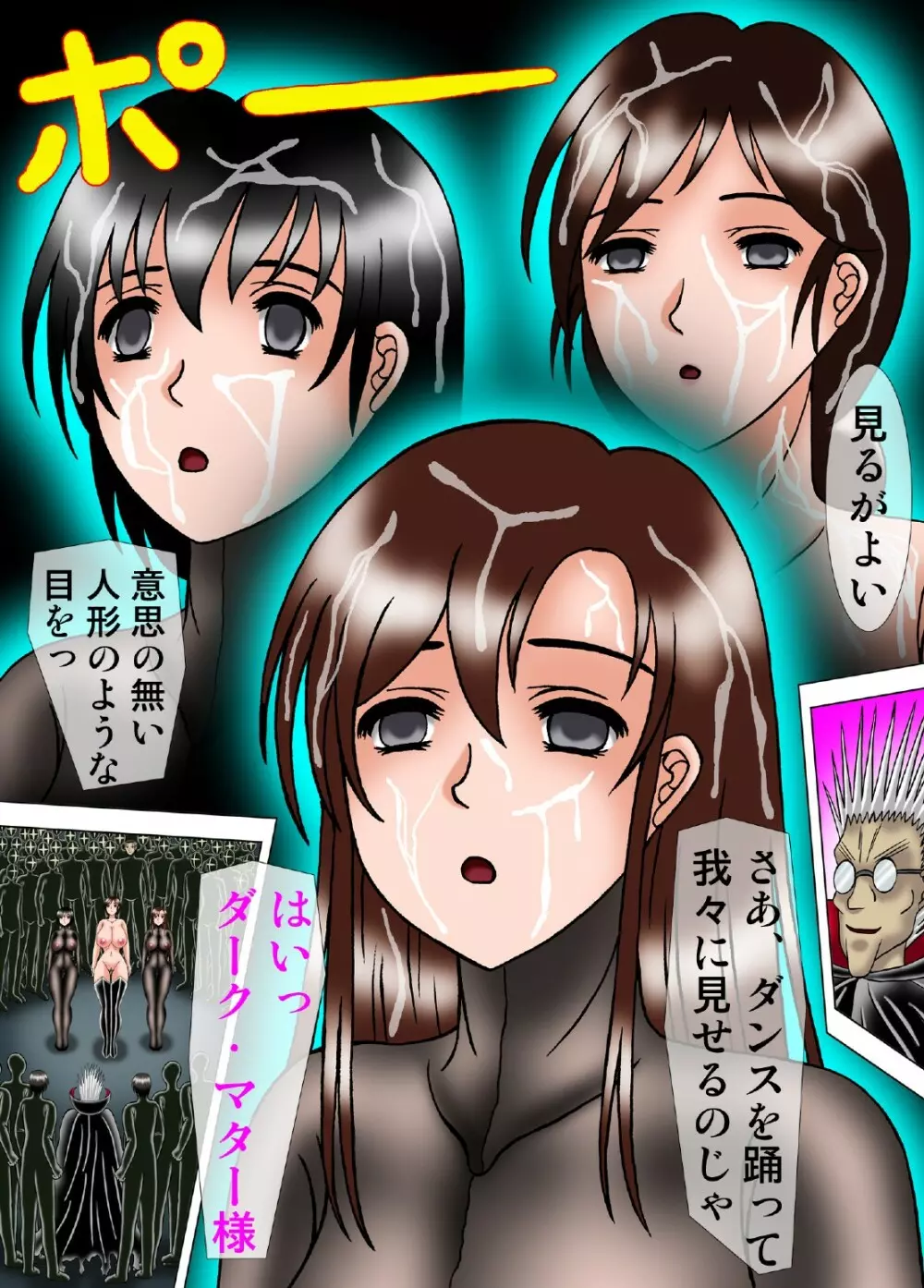 清女戦隊ブルーマリアス 4 洗脳イスの刑 - page13