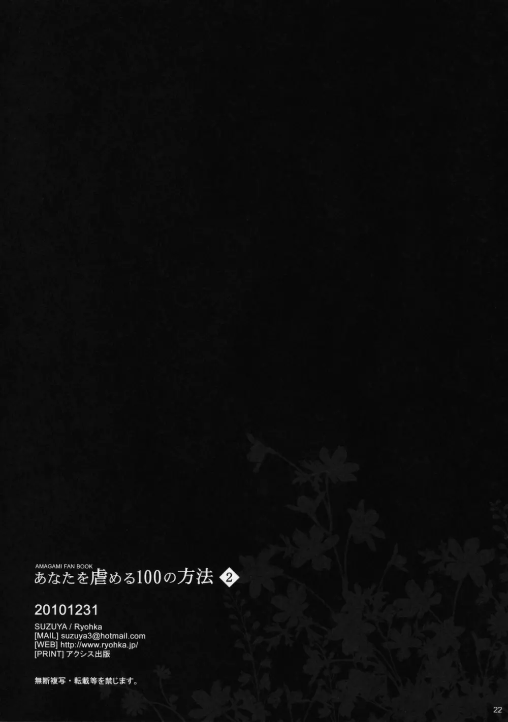 あなたを虐める100の方法 2 - page21