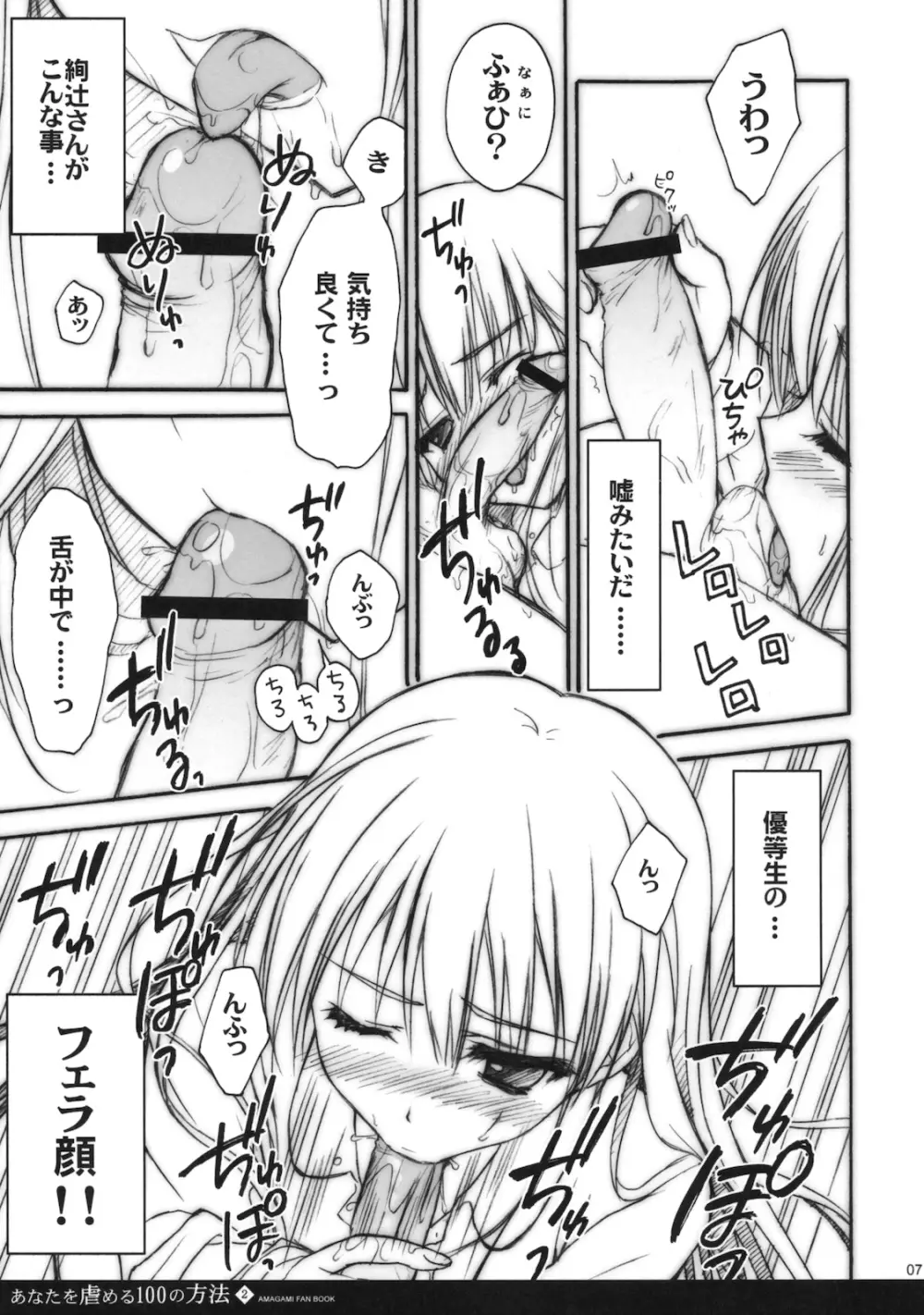 あなたを虐める100の方法 2 - page6