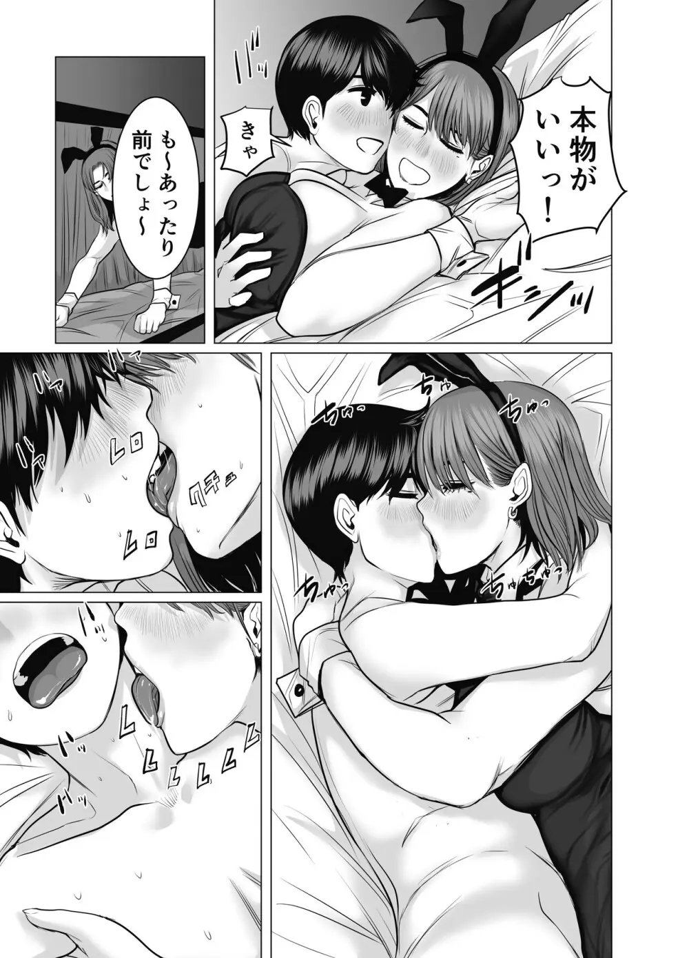 ママは元グラドル2僕たちはガマン出来ない - page100