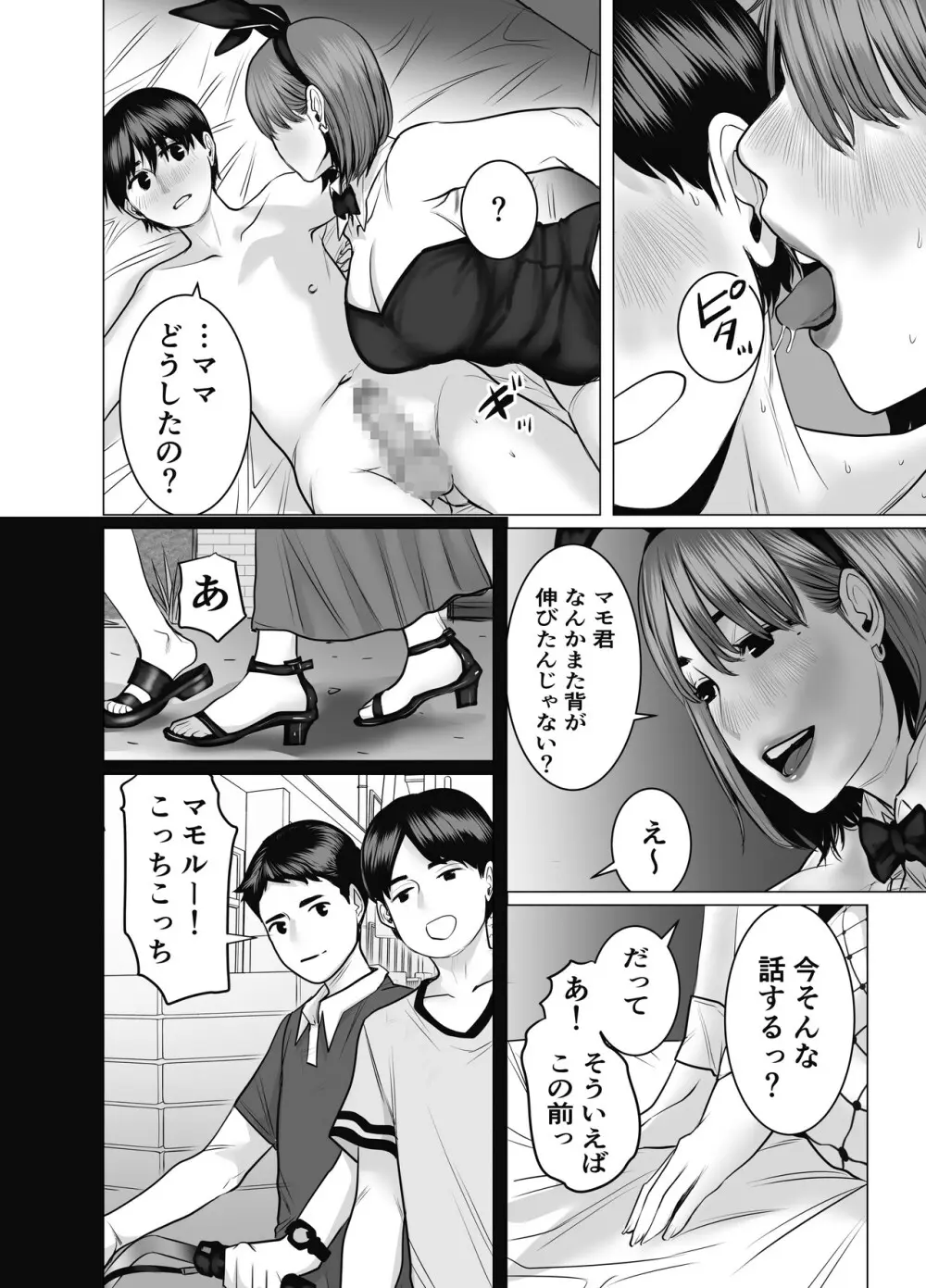 ママは元グラドル2僕たちはガマン出来ない - page101