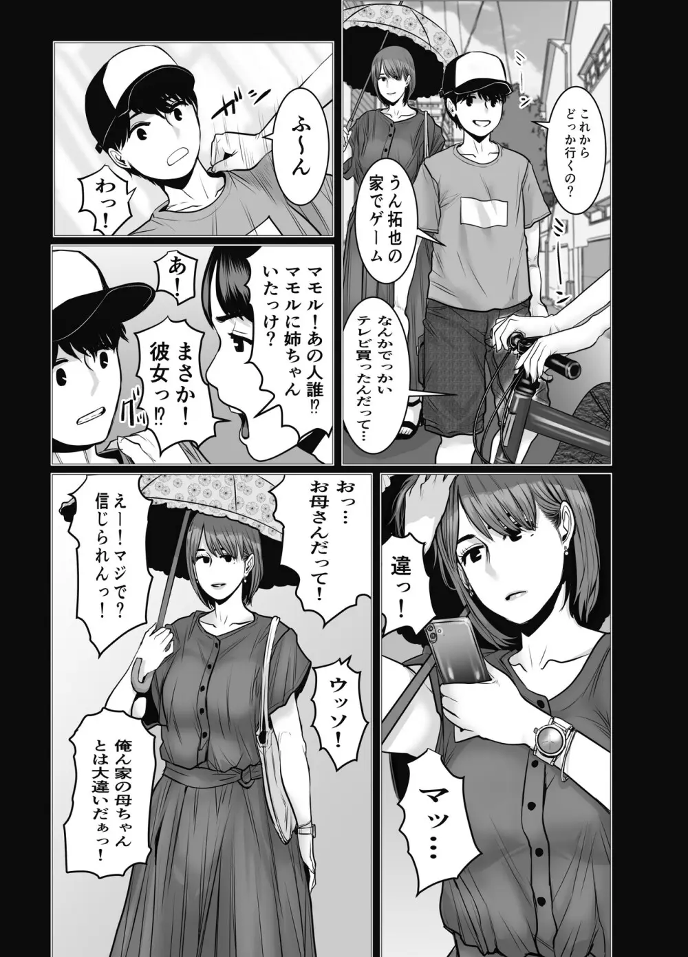 ママは元グラドル2僕たちはガマン出来ない - page102