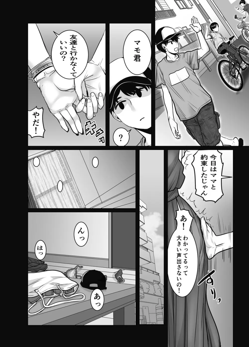 ママは元グラドル2僕たちはガマン出来ない - page103
