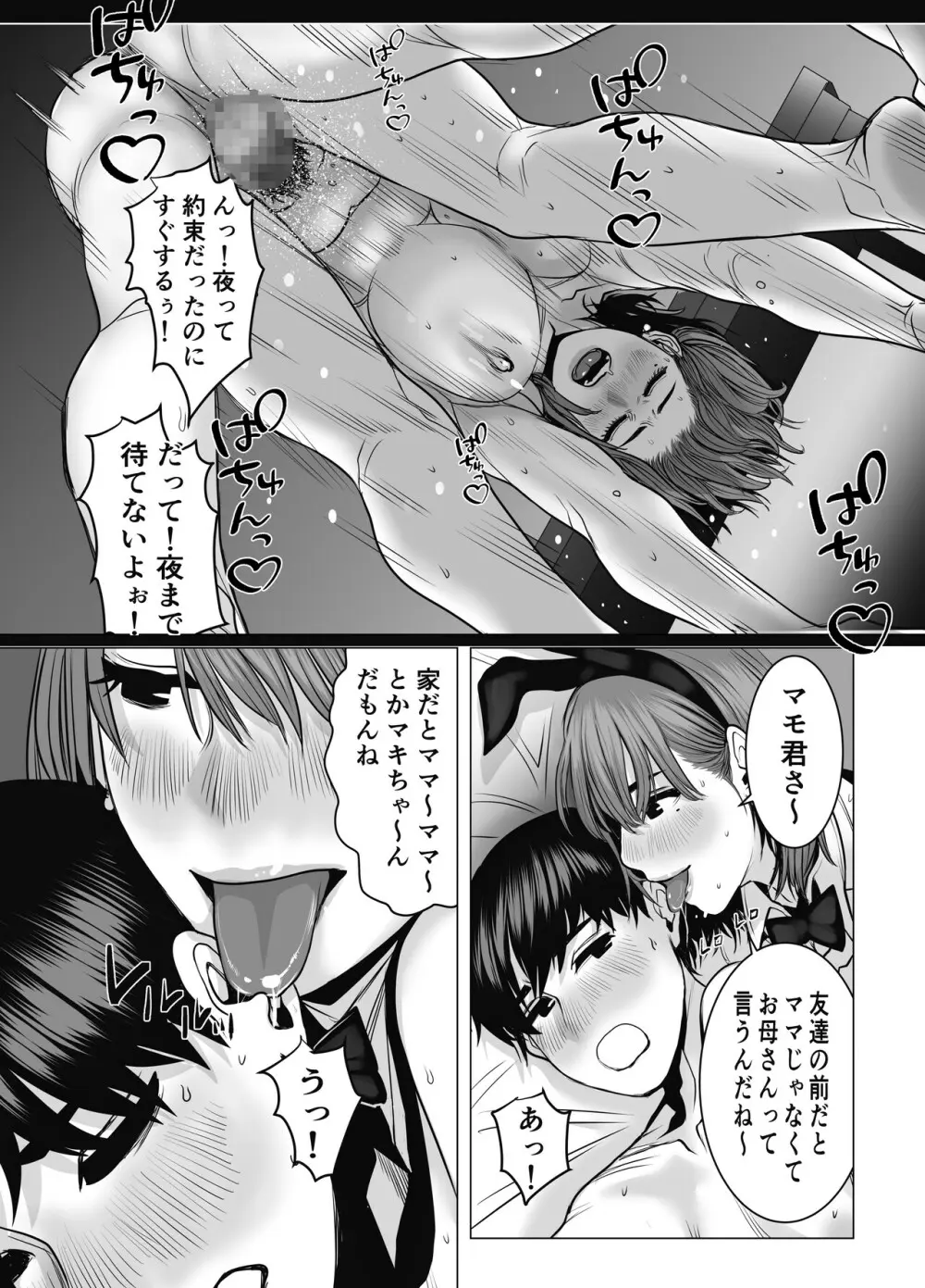 ママは元グラドル2僕たちはガマン出来ない - page104