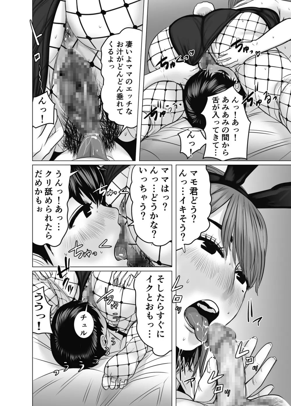ママは元グラドル2僕たちはガマン出来ない - page107