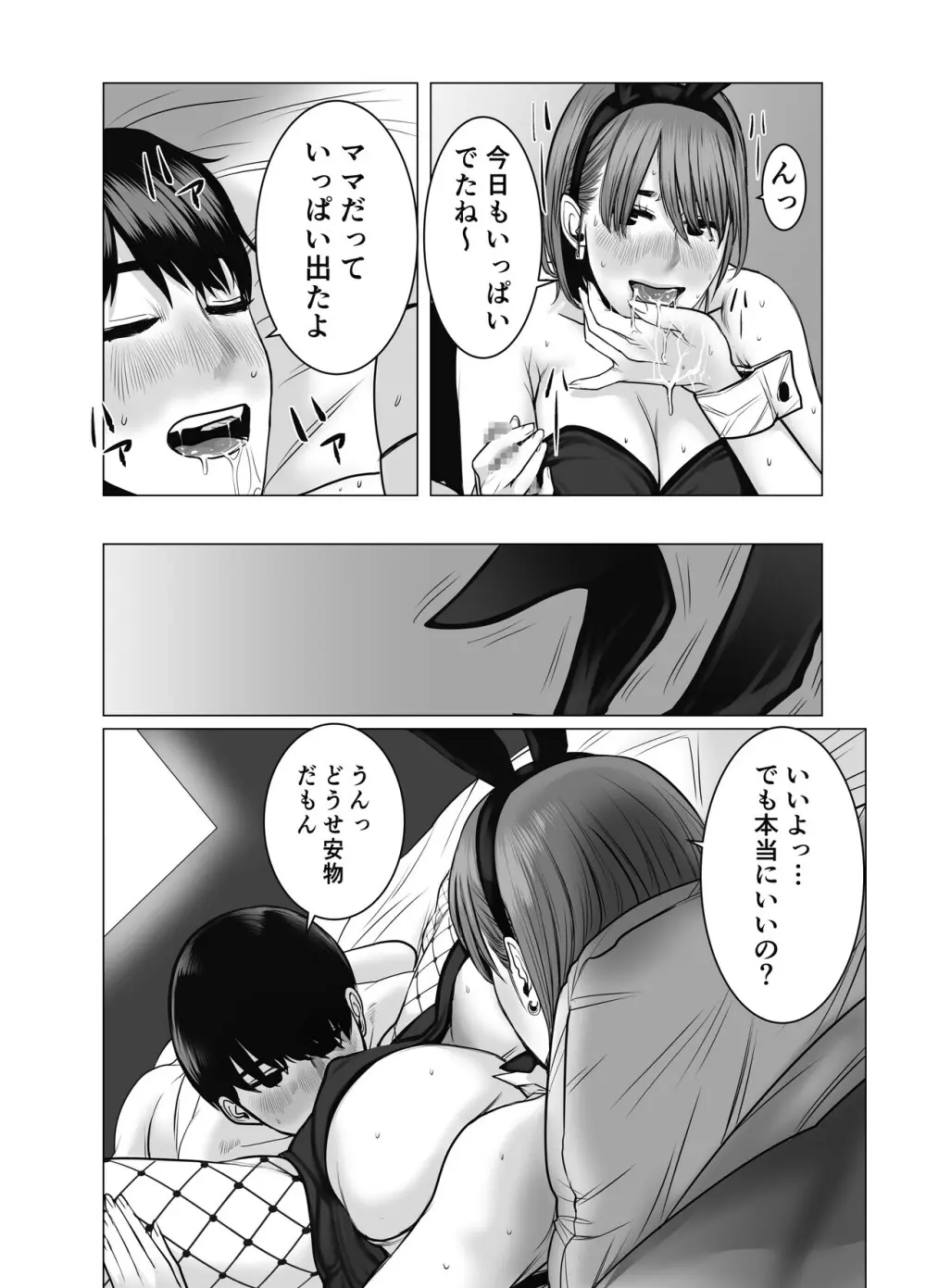 ママは元グラドル2僕たちはガマン出来ない - page109