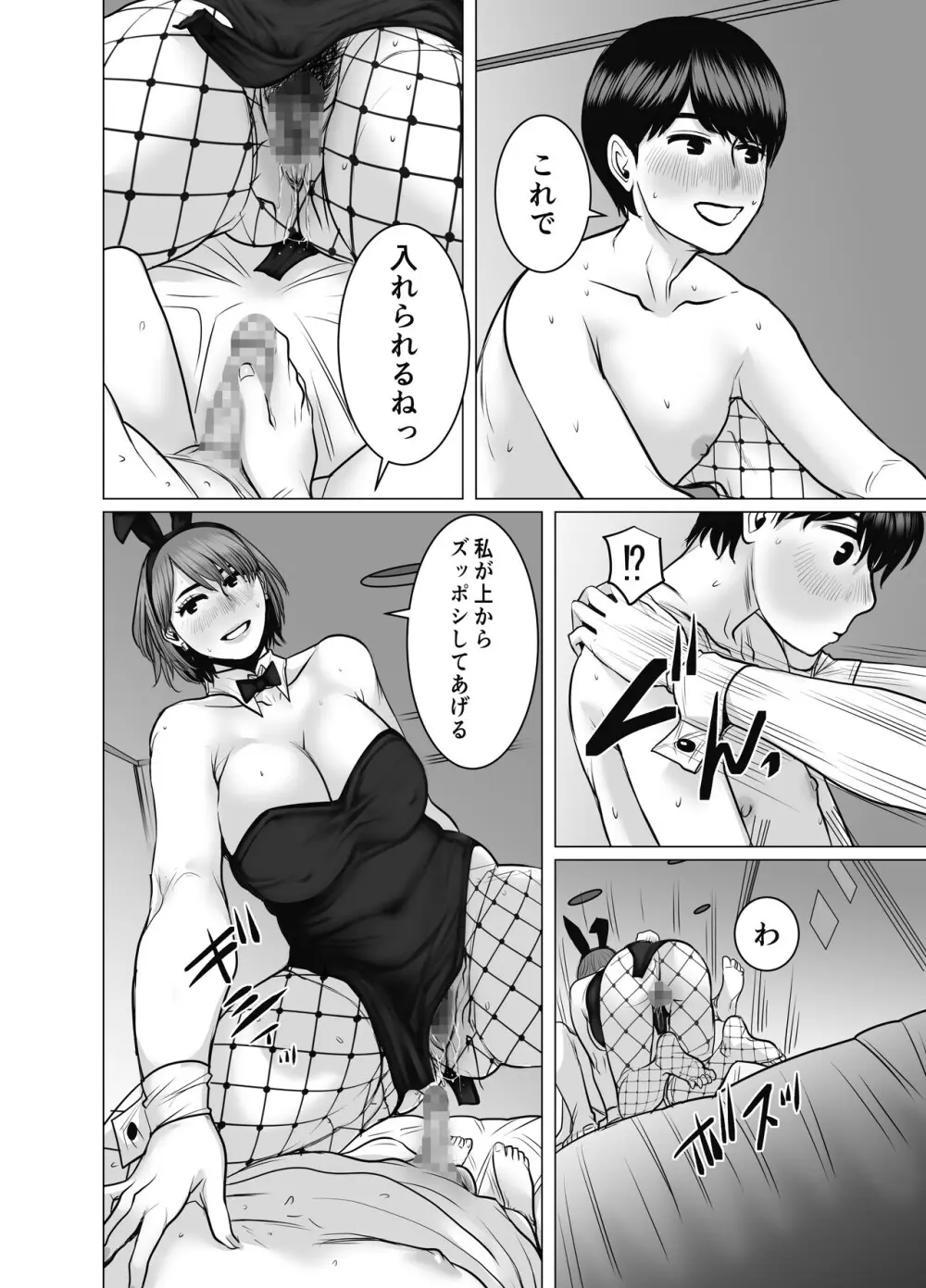 ママは元グラドル2僕たちはガマン出来ない - page111