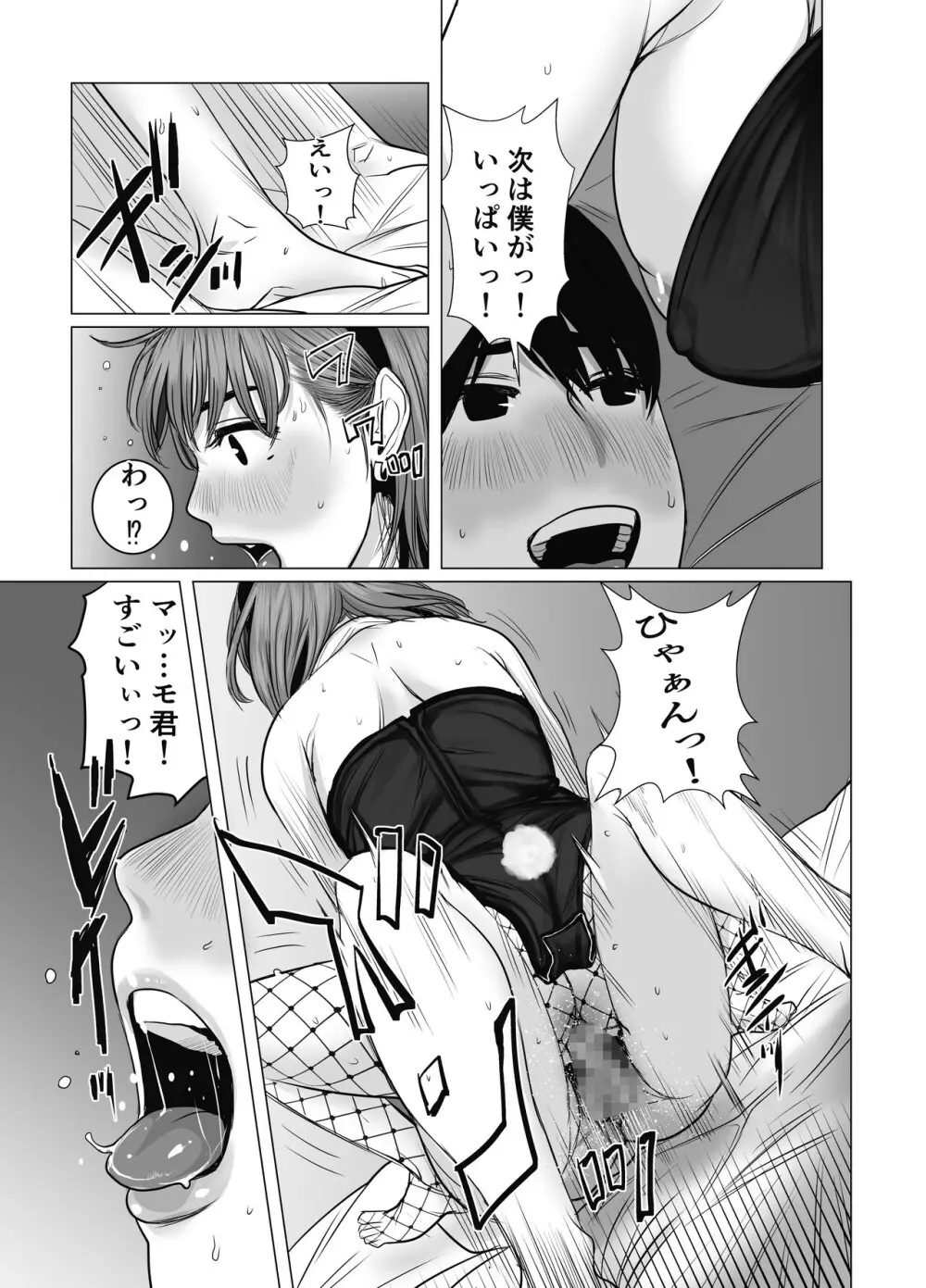 ママは元グラドル2僕たちはガマン出来ない - page114