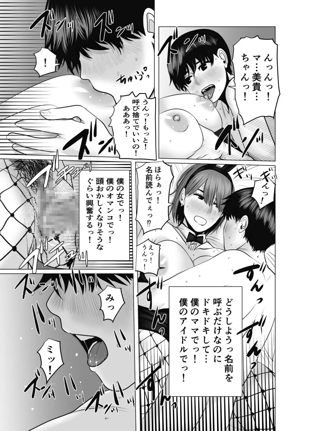 ママは元グラドル2僕たちはガマン出来ない - page118