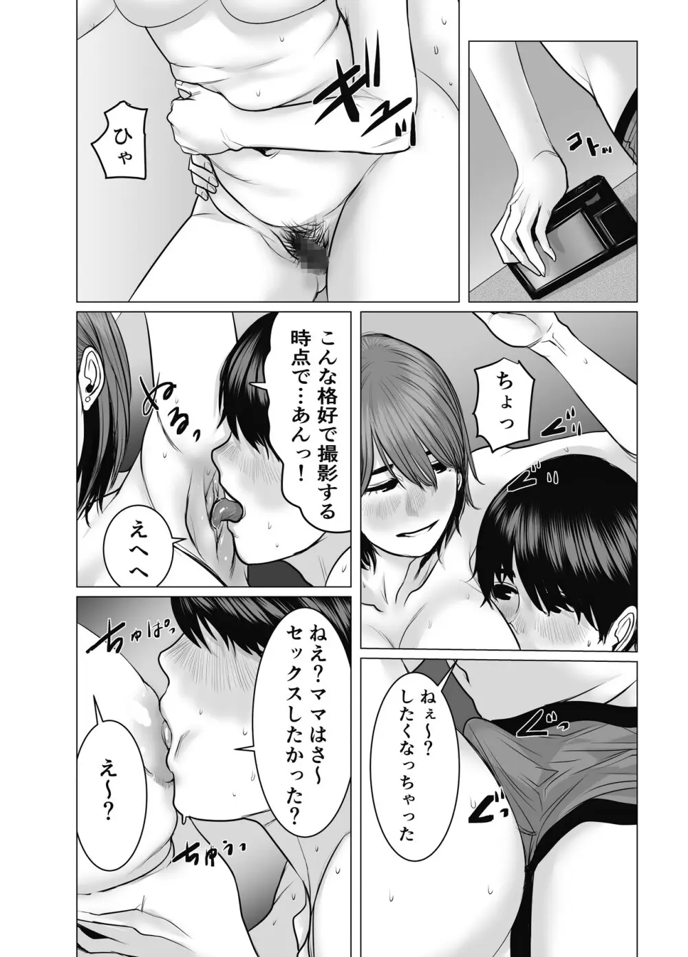 ママは元グラドル2僕たちはガマン出来ない - page123