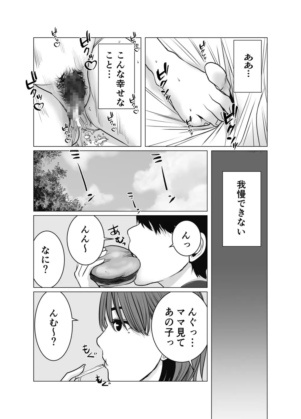 ママは元グラドル2僕たちはガマン出来ない - page127
