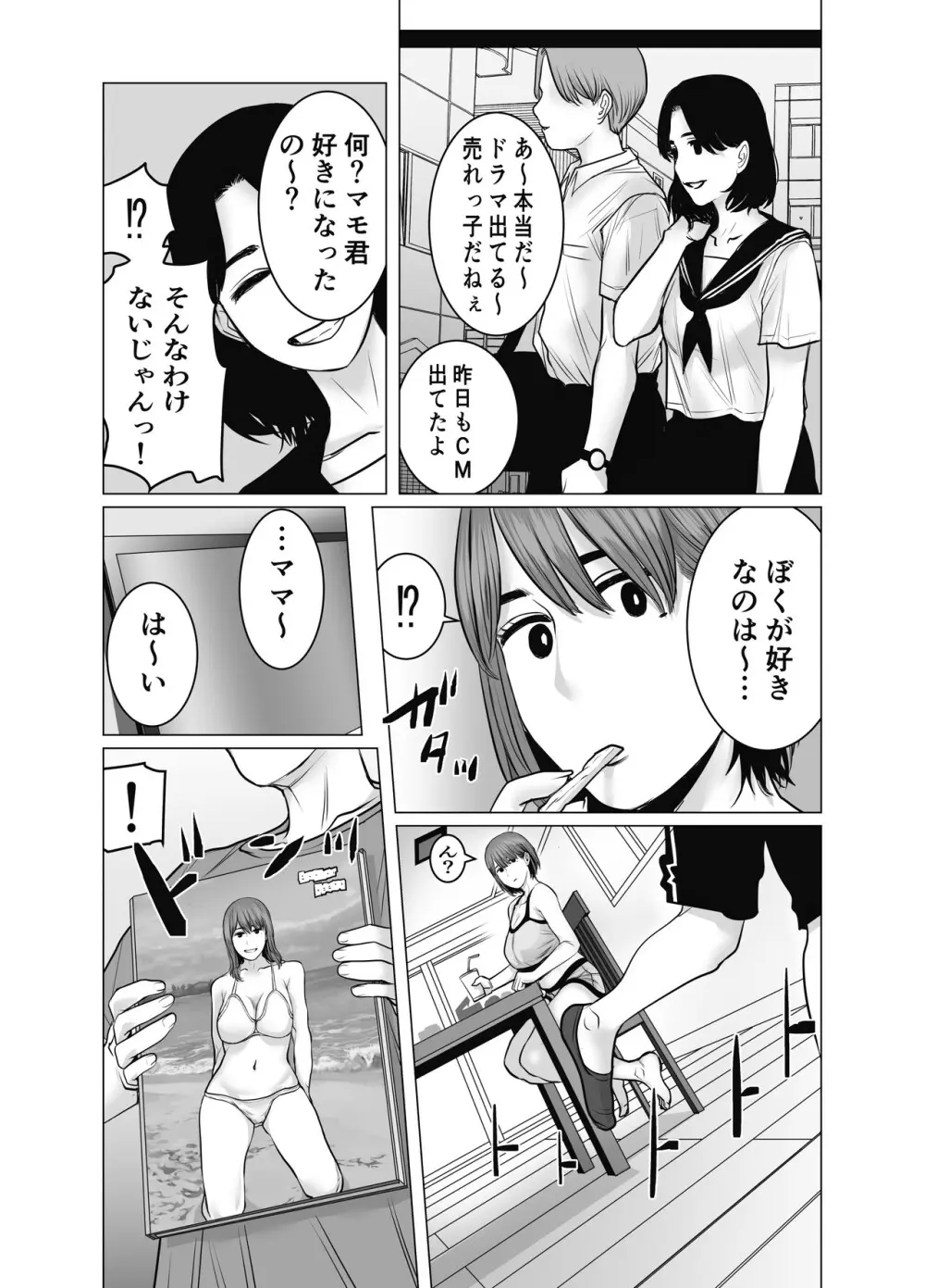 ママは元グラドル2僕たちはガマン出来ない - page128