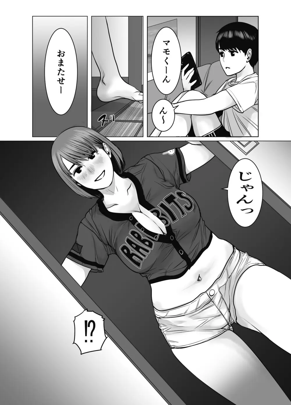 ママは元グラドル2僕たちはガマン出来ない - page15