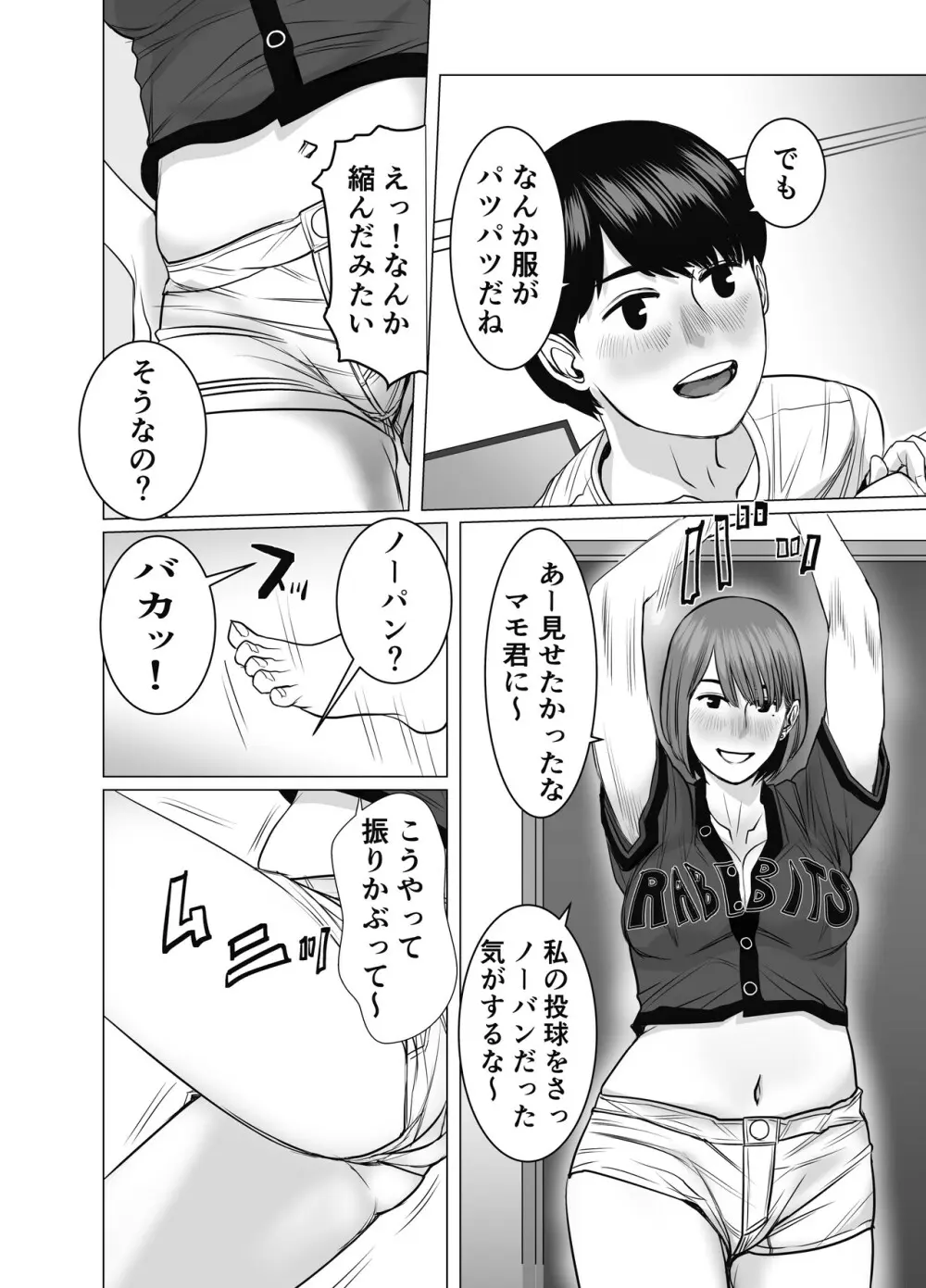 ママは元グラドル2僕たちはガマン出来ない - page17