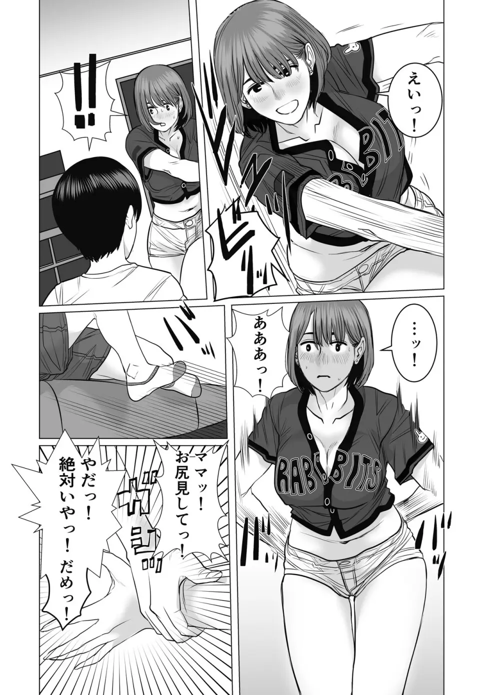 ママは元グラドル2僕たちはガマン出来ない - page18