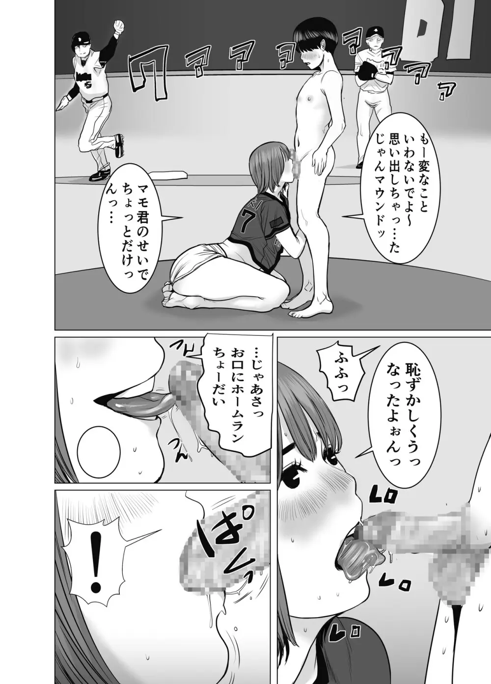 ママは元グラドル2僕たちはガマン出来ない - page23