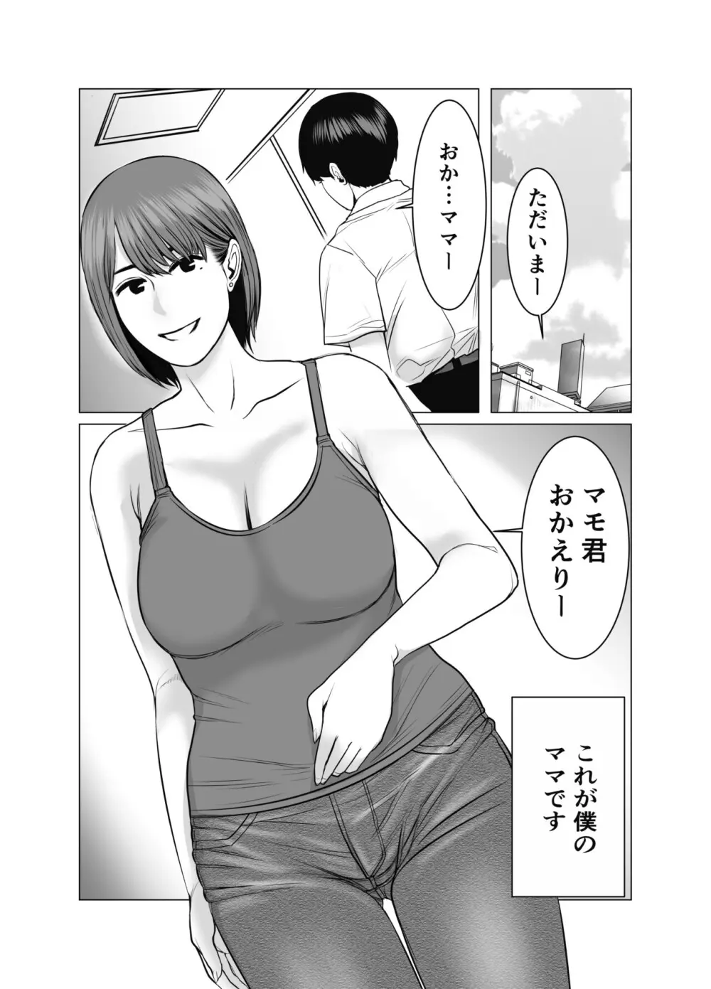ママは元グラドル2僕たちはガマン出来ない - page3