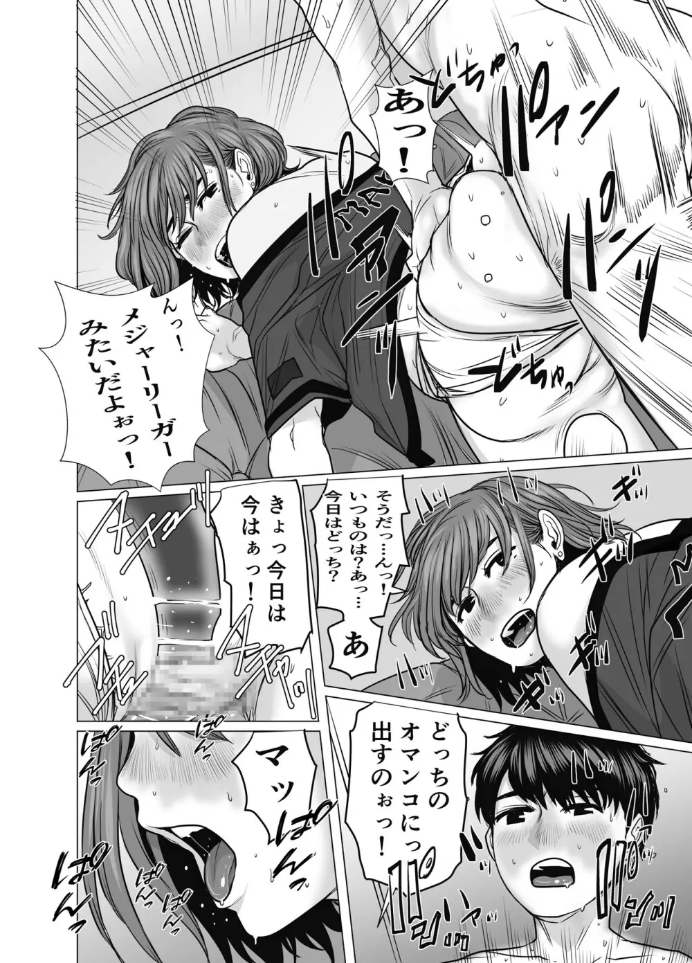ママは元グラドル2僕たちはガマン出来ない - page31