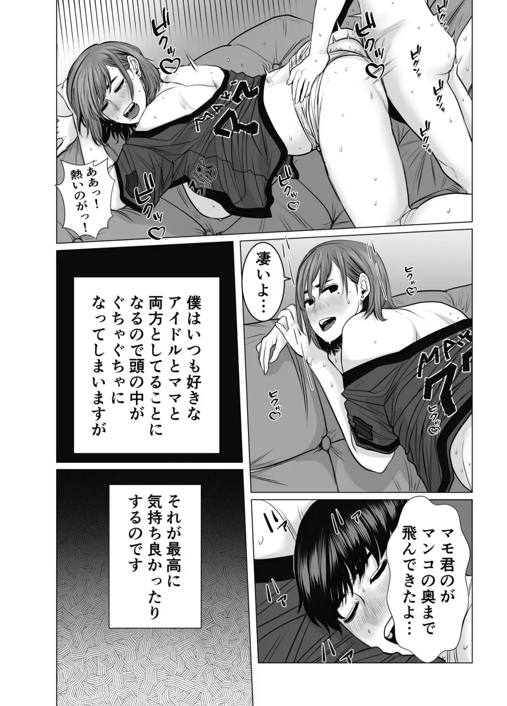 ママは元グラドル2僕たちはガマン出来ない - page33