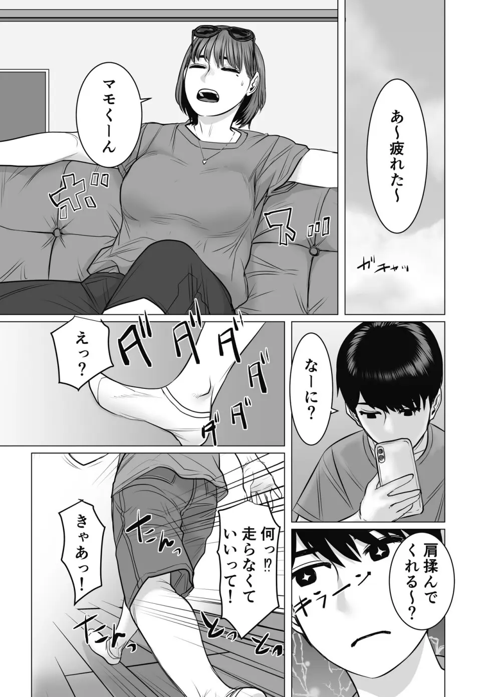 ママは元グラドル2僕たちはガマン出来ない - page34