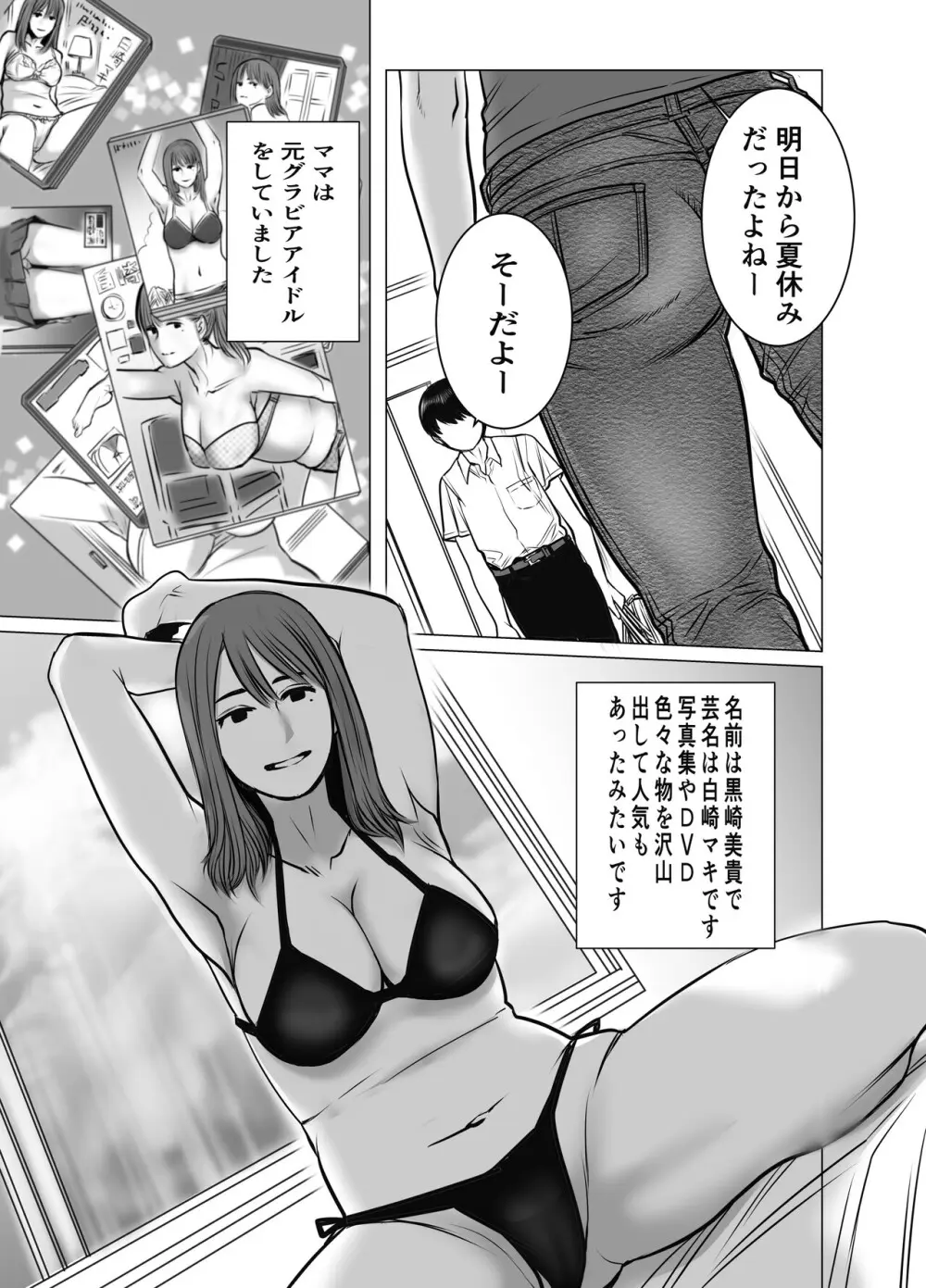 ママは元グラドル2僕たちはガマン出来ない - page4